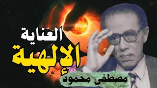 Mustafa Mahmoud Divine Providence That Never Fails 