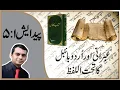 Genesis 1 5 Hebrew and Urdu Bible Interlinear Pastor Sharjeel Munawar