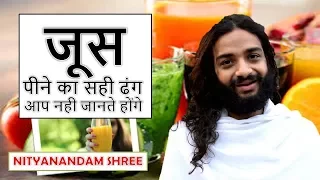 Download JUICES | THE RIGHT METHOD TO INTAKE JUICES \u0026 RIGHT TIME TO TAKE \u0026 DIGEST JUICES BY NITYANANDAM SHREE MP3