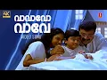 Vavavo Vave | Ente Veedu Appoontem | Gireesh Puthenchery | Jayaram | Jyothirmayi | Kalidas