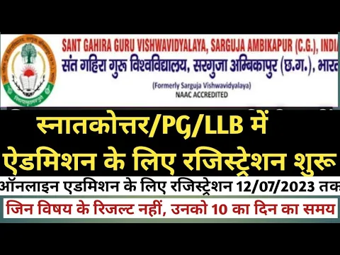 Download MP3 PG Admssion 2023-24 I MA., M.Sc., M.Com, LLB I Sant Gahira Guru University Admission 2023-24