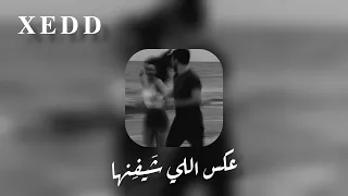 Elissa Aks Li Chayfinha Slowed Lyrics اليسا عكس اللي شيفنها بطيء كلمات 