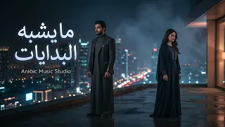 ما يشبه البدايات                                    دندنها