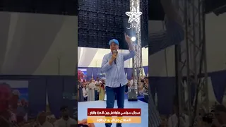 سجال سياسي متواصل بين الأحرار والبام .. السعدي وزيدان يردان بقوة