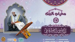 دعاء الليلة السابعة عشر 1441هـ الشيخ نبيل الرفاعي محراب البيت 