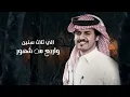 شوقي الطاغي - الوليد ال عامر وفلاح المسردي | ( حصرياً ) 2025