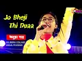 Jo Bheji Thi Duaa-Anushka Patra Indian Idol-Uluberiya Collage Annual Function-2023