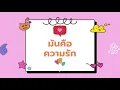 มันคือความรัก : Mr Lazy feat ลุลา