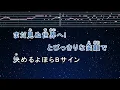 カラオケ♬【原曲キー±8】我ら完全無敵のアイドル！！ - B小町 【ガイドメロディなし】 インスト, 歌詞 ふりがな キー変更, キー上げ, キー下げ, 複数キー, 女性キー, 男性キー