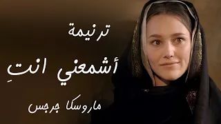 ترنيمة اشمعنى انت    ماروسكا جرجس دندنها