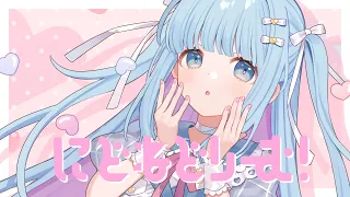 そむにあちゃん - にどねどりーむ！