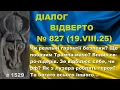 Download Lagu Діалог-827/19.08. Чи реальні гарантії безпеки? Ще побачимо Трампа-мачо? Вплив євро-лідерів. Та інше…