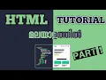 HTML Tutorial Malayalam 2024 Part 1 - Web development Series Malayalam