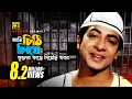 Download Lagu Ami Chithi Likhe | আমি চিঠি লিখে | HD | Shakib Khan \u0026 Apu Biswas | Tumi Shopno Tumi  Sadhona
