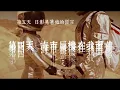 《在沙漠的第七天》2022 纯音乐版（"仁聲。人生"艺术项目）