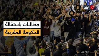 تواصل التظاهرات في المغرب وحركة جيل زد تطالب باستقالة الحكومة  تواصل التظاهرات في المغرب وحركة جيل زد تطالب باستقالة الحكومة