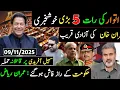 Download Lagu اتوار کی دو پہر 5 بڑی خوشخبری ||  عمران خان کی آزادی قریب || حکومت کے راز فاش ہو گئے
