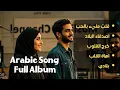 Download Lagu Full Album Romantic and Beautiful Arabic Songs 2025🎵أفضل أغاني عربية رومانسية 2025