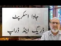 JavaScript in Urdu - Drag and Drop Application