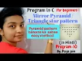 Mirror Pyramid triangle Star pattern program in C for beginners in hindi