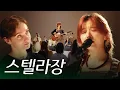 Download Lagu [SUB] A non-French Singer sings chansons among 70 French (feat.Stella Jang)