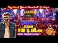 Lagu ஜெயிலர் 2 இசை வெளியீட்டு விழா| Rajinkanth | Aniruth | Nelson | Sun Pictures 