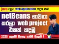 How to Create Java Web Project Using Netbeans Java Web Apllication 2020