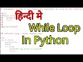 While Loop in Python Language Python Programming Lessons in Hindi Code With Nick
