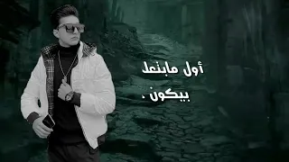 ليه يادنيا الواحد دندنها