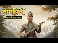 Lagu Mayabini Nepali Version | Nepali Song | zubeen garg 