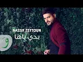 Download Lagu Nassif Zeytoun - Badi Yaha [Lyric Video] (2018) / ناصيف زيتون - بدي ياها