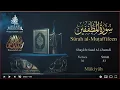 Download Lagu Quran: 83. Surah Al-Mutaffifîn /Saad Al-Ghamdi /Read version: Arabic and English translation Download Lagu Quran: 83. Surah Al-Mutaffifîn /Saad Al-Ghamdi /Read version: Arabic and English translation