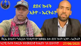 ሽርሒ ፀላእትን ግብረእከ ባንዳታትን ዝመፅእ ዘሎ ደበና ኲናት ኢትዮ ኤርትራን ብድሕሪኡ ዘሎ ሽርሕን ኣርሚ ሰብዓ ከፍርሱ ዝተመደቡ ክሕደት ገለ ዕሱባት 