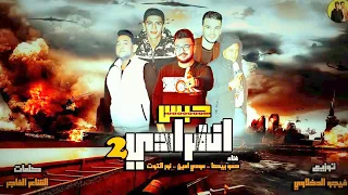 مهرجان حبس انفردى  حمو بيكا مودى امين نور التوت كلمات الشاعر الفاجر توزبع فيجو الدخلاوى دندنها