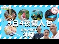 Download Lagu 【沖繩 5 日 4 夜懶人包 Part 1】在地人帶你玩沖繩｜ 海鮮市場 | 玉泉洞  | 島豬七輪燒肉 |  青之洞窟 潛水活動 |最順行程|沖繩酒店｜日本遊客才知餐廳 （中字）