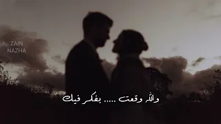 والله ووقعت بفكر فيك    حالات واتس ويجز     البخت     حالات واتس اب دندنها