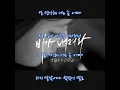 지아, 이현  ➿  비가 내려와    (가사)