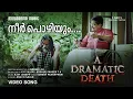 Neerpozhiyum | Anuj K Sajan | Suresh Paarapram | Saheer Ali | Malayalam Film Song | A Dramatic Death