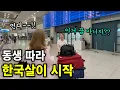 Download Lagu 한국이 너무 좋아 의사 그만두고 아예 한국에 공부하러 온 외국인 처형