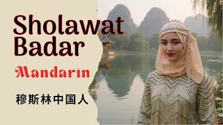 Chinese Islamic Music Sholatullah Salamullah Sholawat Badar - Cinematic Spiritual Song
