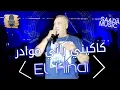 Download Lagu #saada_music  شاب الهندي -  كاكيني راني موادر  | (El Hindi -  Kakini Rani Mwadar (Official Audio