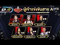 Download Lagu The Golden Song เวทีเพลงเพราะ ซีซั่น 7 | EP.17 (FULL EP) | 29 มิ.ย. 68 | one31