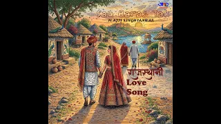 राजस्थानी Love Song 2026 | Sau Baras Tak | Ajit Singh Tanwar | Official Audio