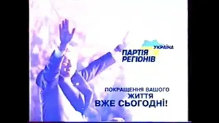 РАРИТЕТ Заставки політичних реклам Перший Національний 2005 2006 