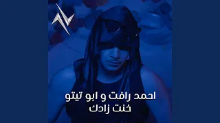 خنت زادك دندنها