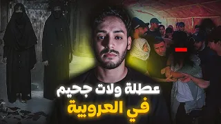 هادشي لي وقع ليا فالعطلة ميمكنش واش الشبانية هي ملكة الجن 