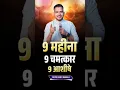 Lagu 9 mahina 9 Chamatkaar 9 Ashishe #viral #trending #yeshu #masih #vachan #september #prophecy #receive