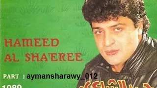 حميد الشاعري   جنه جنه        دندنها