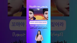 الأغنية التي إشتهرت في Squid Game 3  الأغنية التي إشتهرت في Squid Game 3