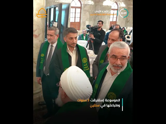 ⁣ضمن مهرجان الروح والريحان العتبة العلوية المقدسة تزيح الستار عن الموسوعة التوثيقية الكبرى